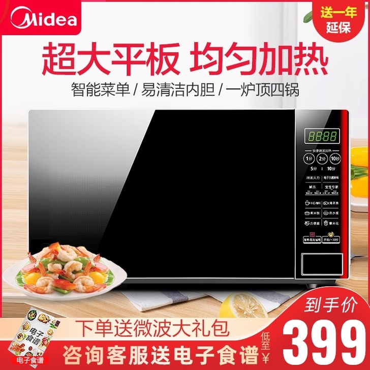 美的M1-L202B微波炉家用迷你智能多功...