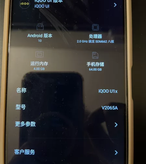 iQOO U1x 4+64G 高通662处...