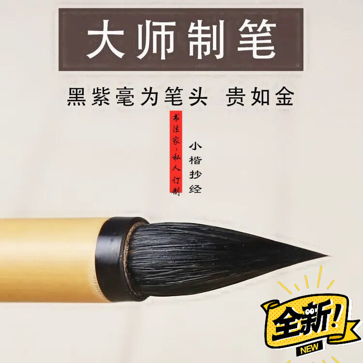 真正的高档纯紫毫蝇头小楷毛笔亏本卖出书法用...