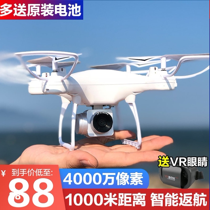 无人机航拍高清4K专业四轴飞行器小学生小型...