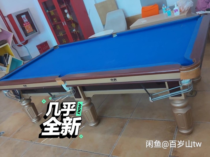 台球桌！成色很新！台尼也是全新的！配件齐全...
