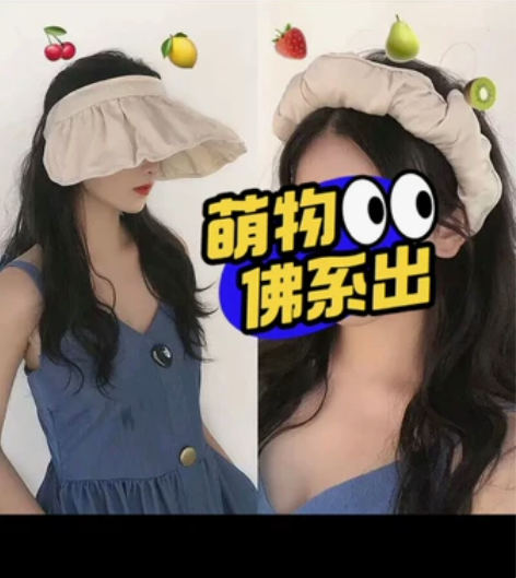 白白叶叶直播间的遮阳帽，米白色，可当发箍使...