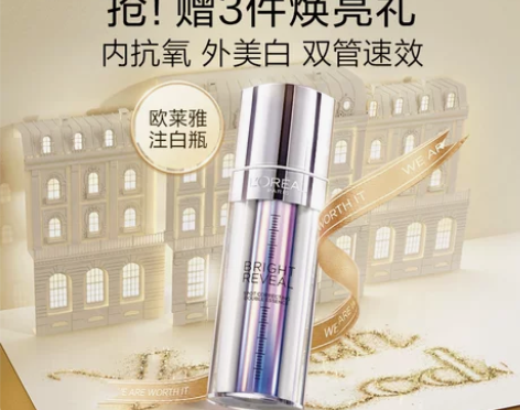 欧莱雅注白瓶美白精华淡斑提亮精华液补水保湿