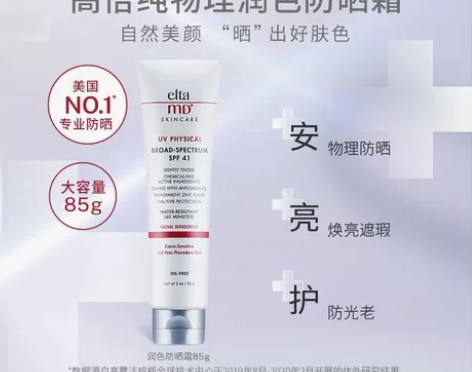 EltaMD防晒85g温和物理防晒霜女面部...