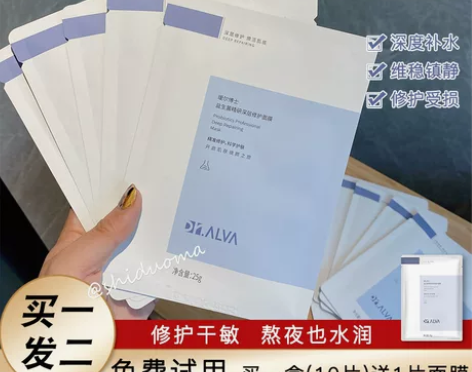 面膜贴 现货熬夜急救论斤囤!福瑞达生物瑷尔...