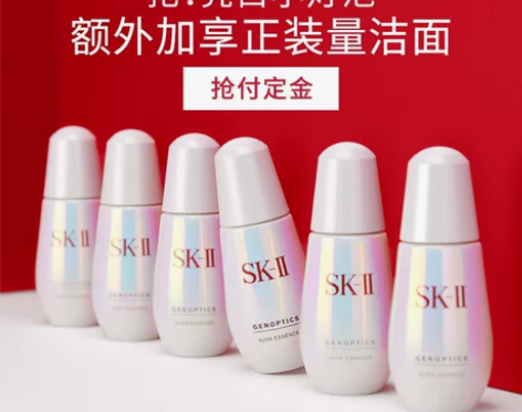 立即付定金 SK-II小灯泡美白护肤精华液...