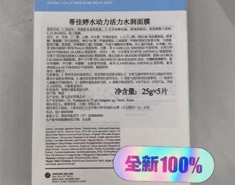 蒂佳婷面膜 一盒五片 买多了所以卖一盒 可...