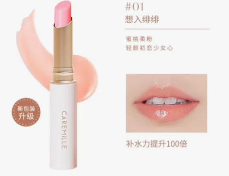 全新，闲置，CAREMiLLE珂曼变色润唇...