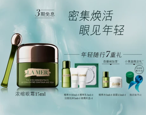 海蓝之谜浓缩密集修护眼霜 眼霜托盘 官方旗...