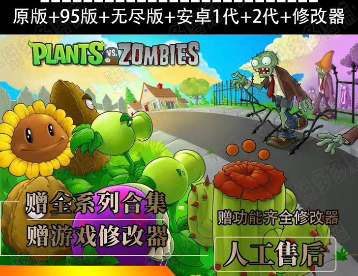 植物大战僵尸1代 95版 ##amp；be...