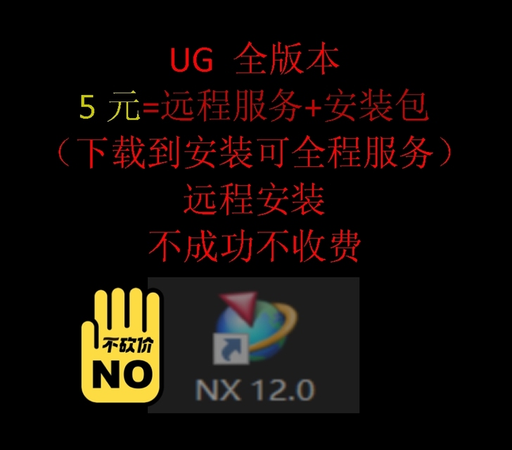 ug远程安装（支持全版本）