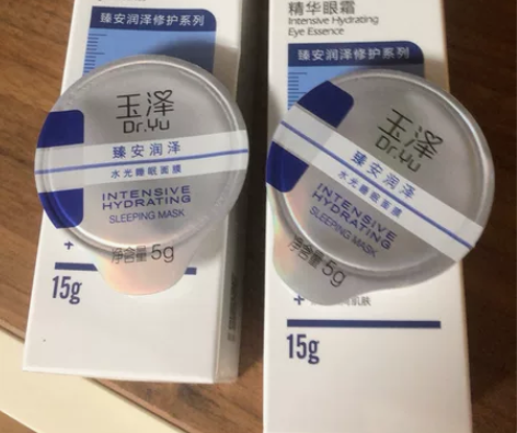 玉泽眼霜 买面膜送的，1支25，2支45包...
