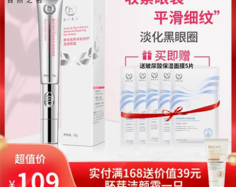 自然之名酵母修护按摩眼霜淡化细纹黑眼圈改善...