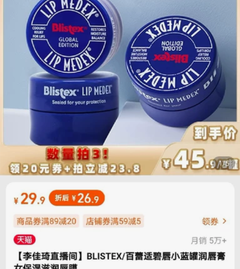 【李佳琦直播间】BLISTEX/百蕾适碧唇...