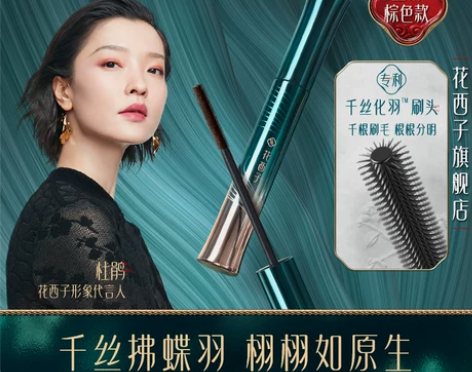 专利刷头花西子松烟蝶羽睫毛膏/防水自然纤长...