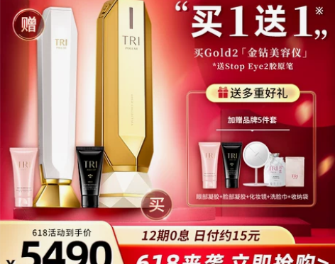 出一个全新的初普眼部美容仪，送两只凝胶一个...