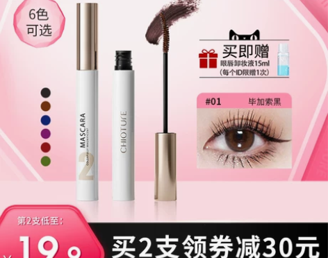 【手速节专享】稚优泉睫毛膏女防水纤长彩色卷...