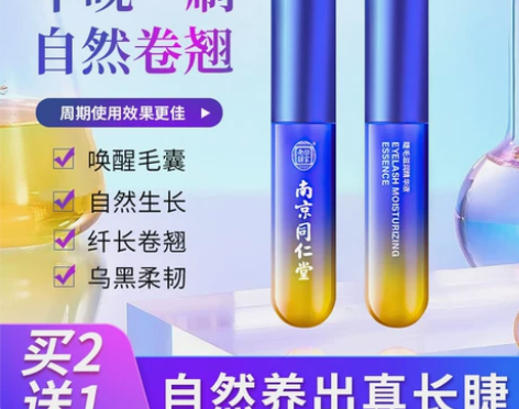 同仁堂睫毛膏 滋养睫毛增长液女浓密正品快速...