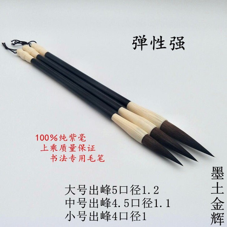这是真正的中楷纯紫毫毛笔原价45一只，送给...