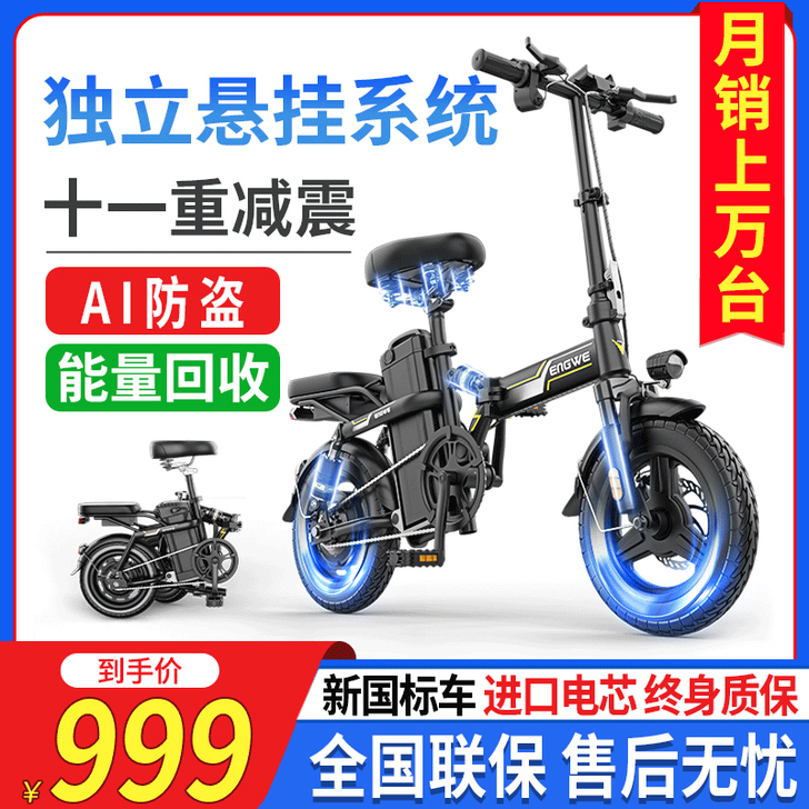 英格威 电动自行车