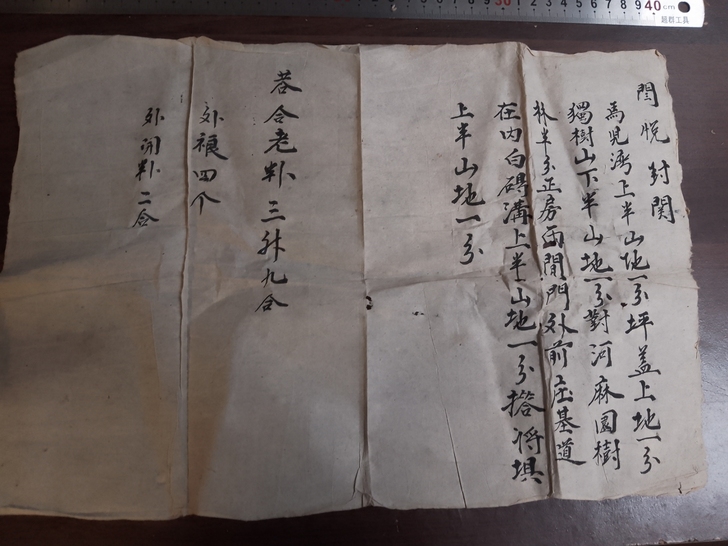 老纸一张 内容自鉴 品相如图