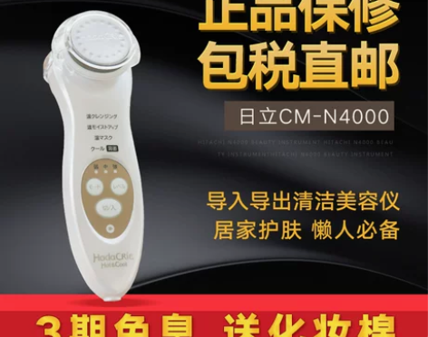 日本日立n4000美容仪导入仪家用脸部洁面...
