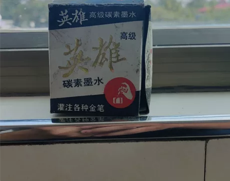 老包装的英雄牌墨水  60ml  上海出的...