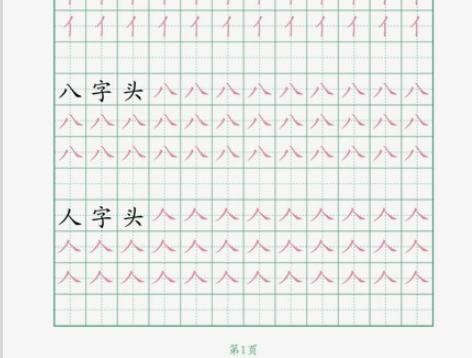 幼儿园小学一二年级偏旁部首基础笔画练字帖，...