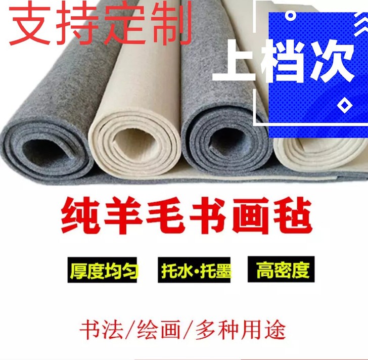 书法毛毡,毛毡垫子,写毛笔字垫子,绘画毛毡...