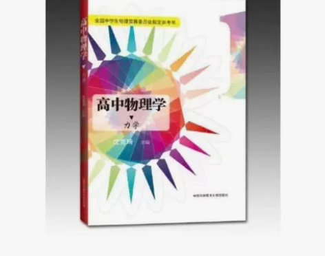 高中物理学(1) 当当 高中物理学(1) ...