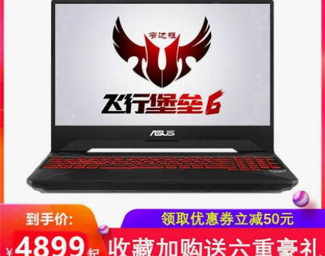 Asus/华硕飞行堡垒6代八代i7窄边框1...