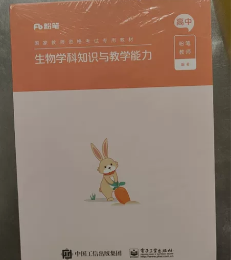 高中生物教资1套（全新未开封） 感兴趣的话...