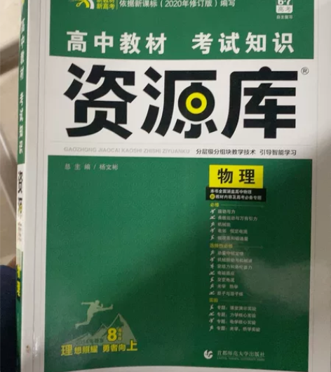 高中教材资源库物理 2020年编写因为选科...