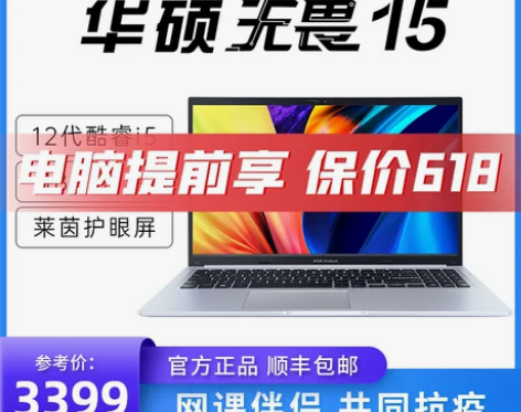 华硕无畏15/16 2022新12代i5酷...