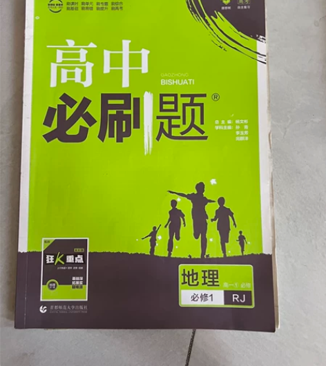 高中必刷题（英语、政治、地理、历史）必修一...