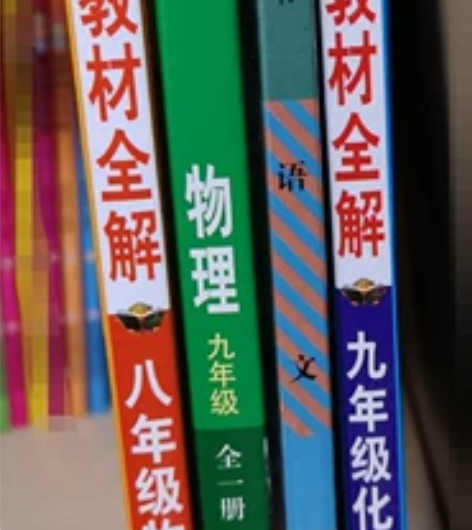 初中物理、化学教材全解   八年级物理（上...