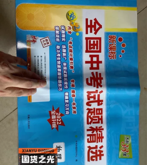 初中物理，天38套，全新，原价39.8 感...
