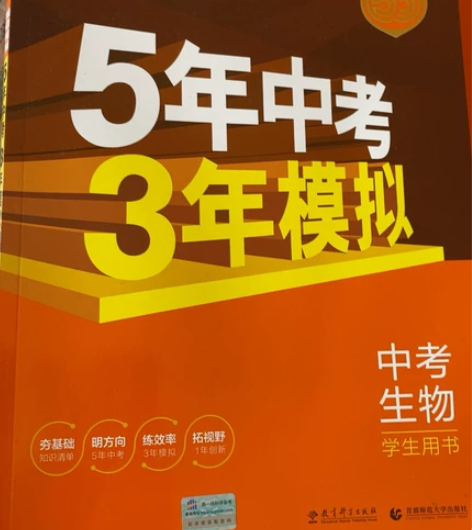 5年中考3年模拟生物地理总复习 曲一线中考...