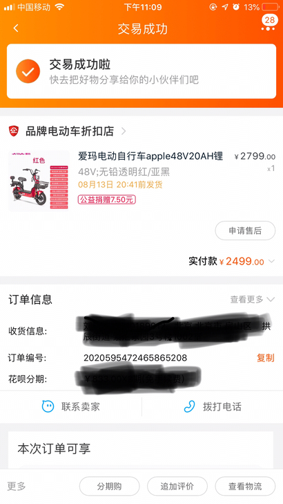 爱玛 电动自行车，刚买一个月，才跑了200...