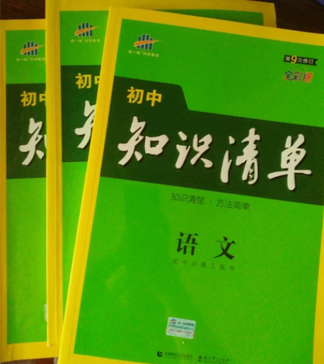 语文，物理，化学，英语四本辅导书，初中三年...