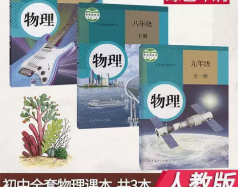 二手物理课本教材教科书八年级上下九年级全套...