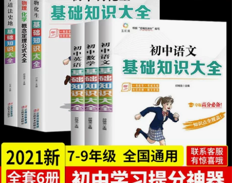 6册初中基础知识大全语文数学英语初中生提分...