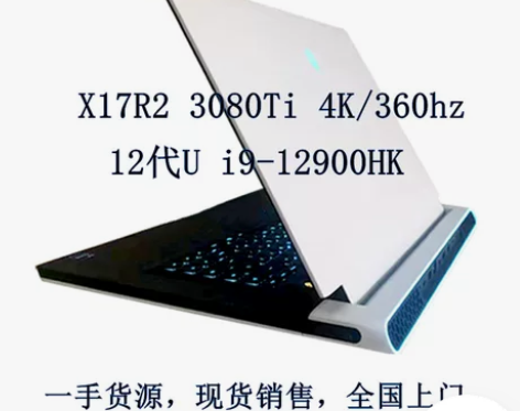 2022外星人笔记本X17R2 X15R2...