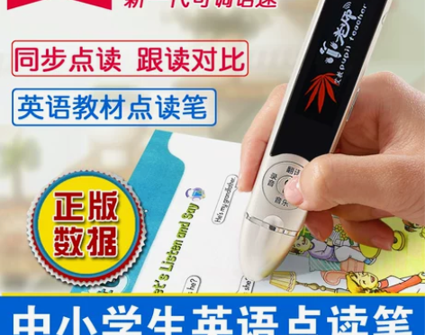 小老师英语点读笔中小学生课本同步教人版初中...