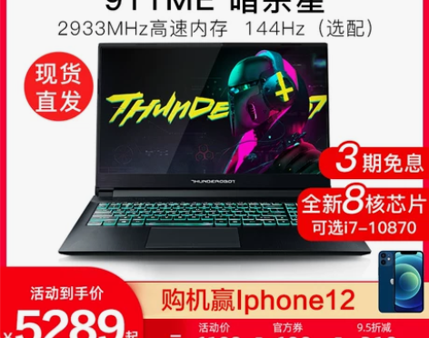 【天猫V榜八核】雷神911ME暗杀星2 十...