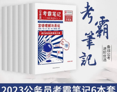 全新正品【公务员考霸笔记】华图2023国考...