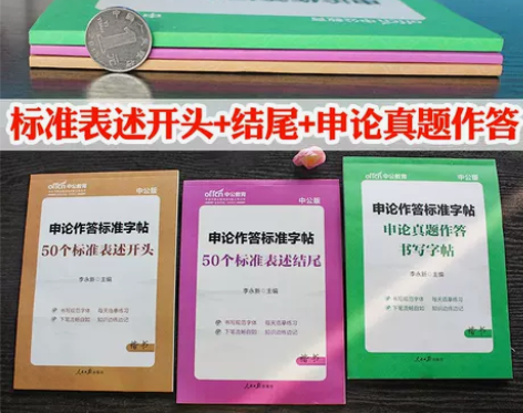 申论字帖】中公2020公务员字帖申论 作答...