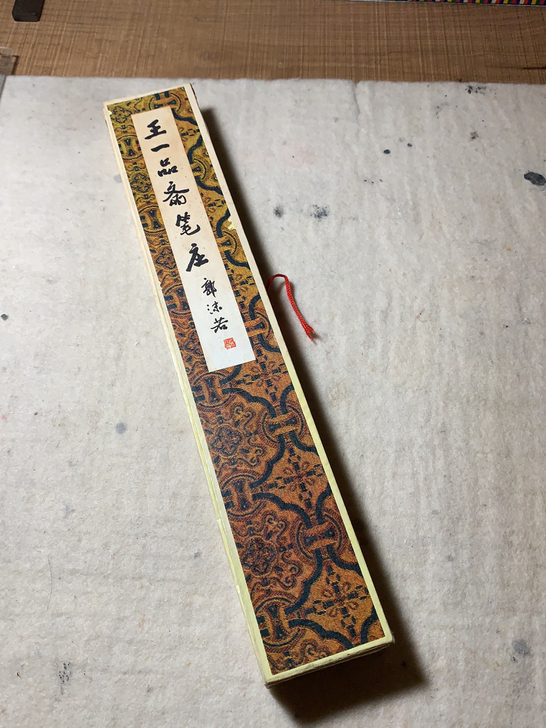 王一品斋毛笔。天官牌王一品。 库存老毛笔年...