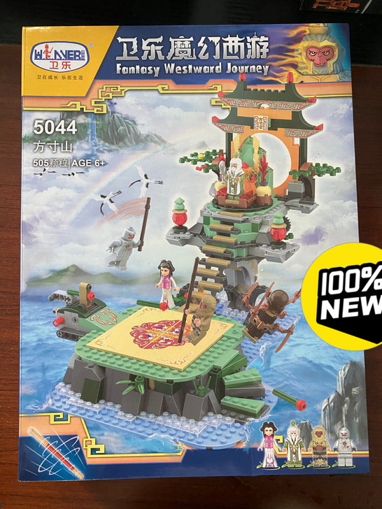 卫乐积木魔幻西游系列。方寸山 5044 益...