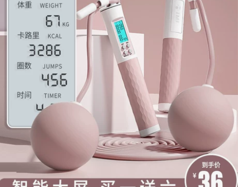 无绳跳绳电子计数健身减肥运动重力款负重专业...